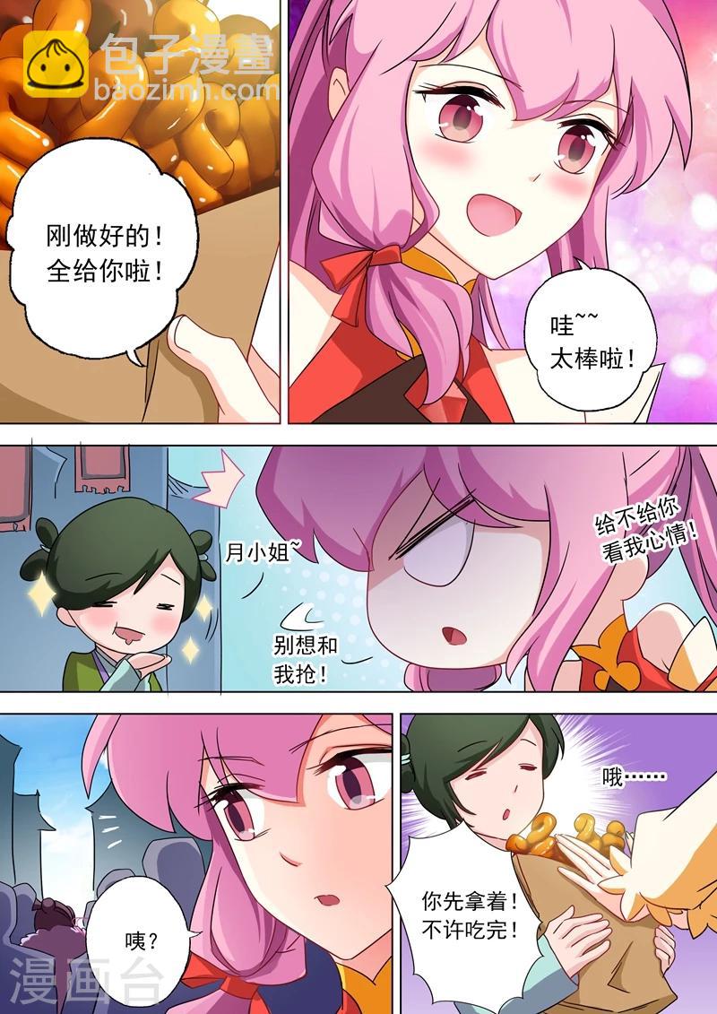 🍔灵剑尊 第70话 拭目以待 第7页