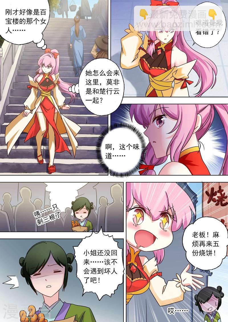 🍔灵剑尊 第70话 拭目以待 第8页