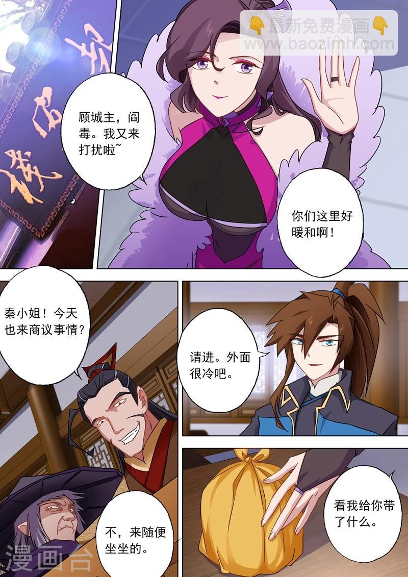 🍔灵剑尊 第70话 拭目以待 第9页