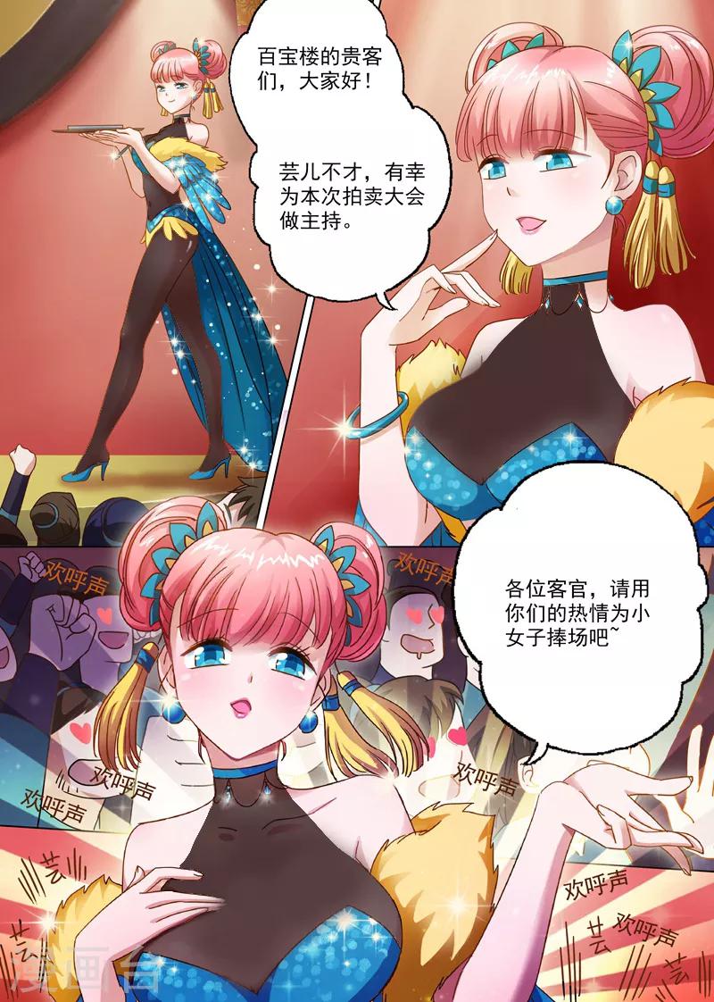 🍔灵剑尊 第8话 拍卖大会 第1页