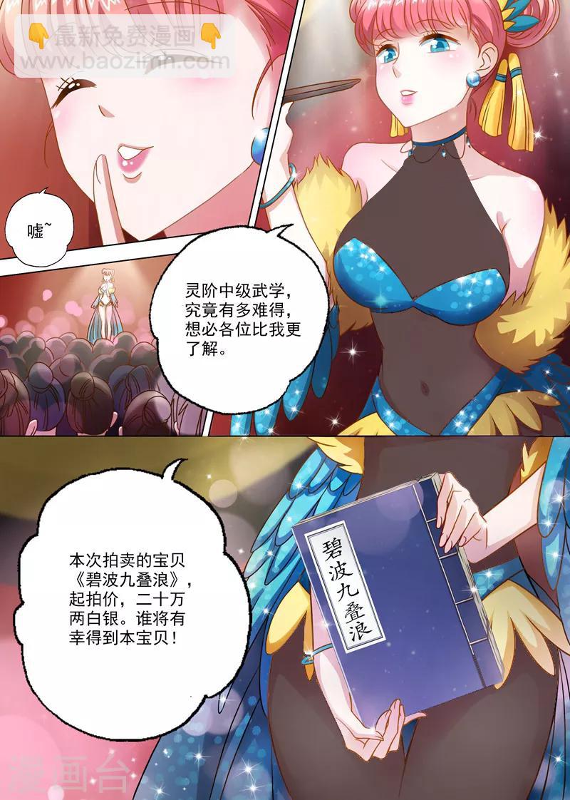 🍔灵剑尊 第8话 拍卖大会 第2页