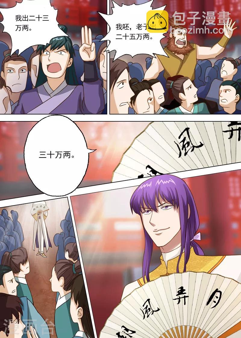 🍔灵剑尊 第8话 拍卖大会 第3页