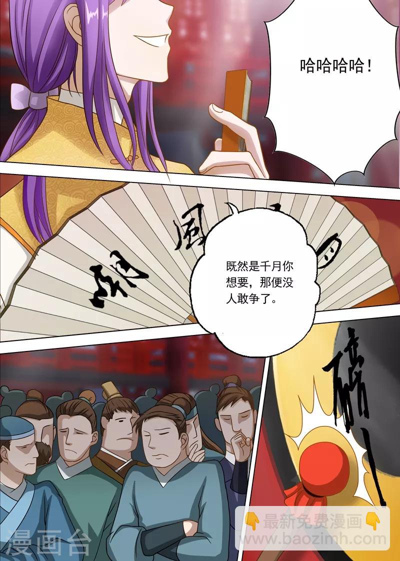 🍔灵剑尊 第8话 拍卖大会 第7页