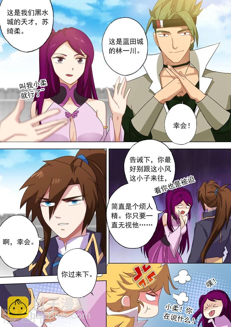 🍔灵剑尊 第72话 风云际会 第10页