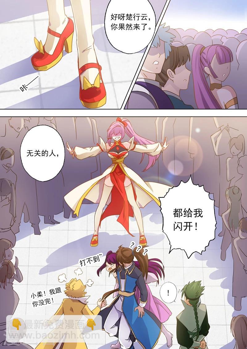 🍔灵剑尊 第72话 风云际会 第11页