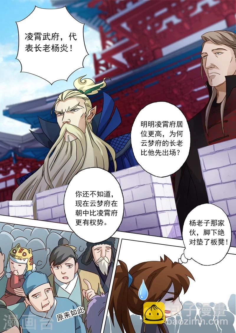 🍔灵剑尊 第72话 风云际会 第2页
