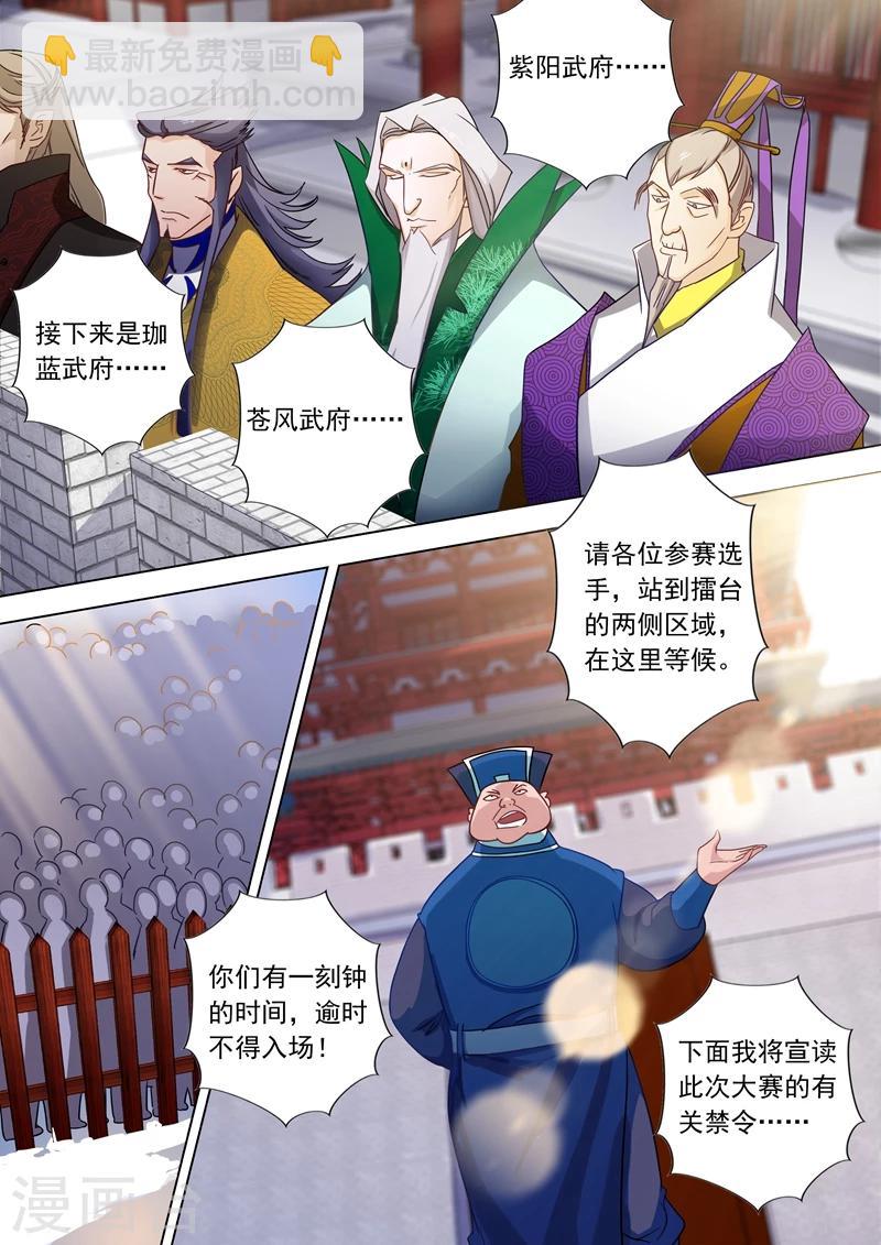 🍔灵剑尊 第72话 风云际会 第3页