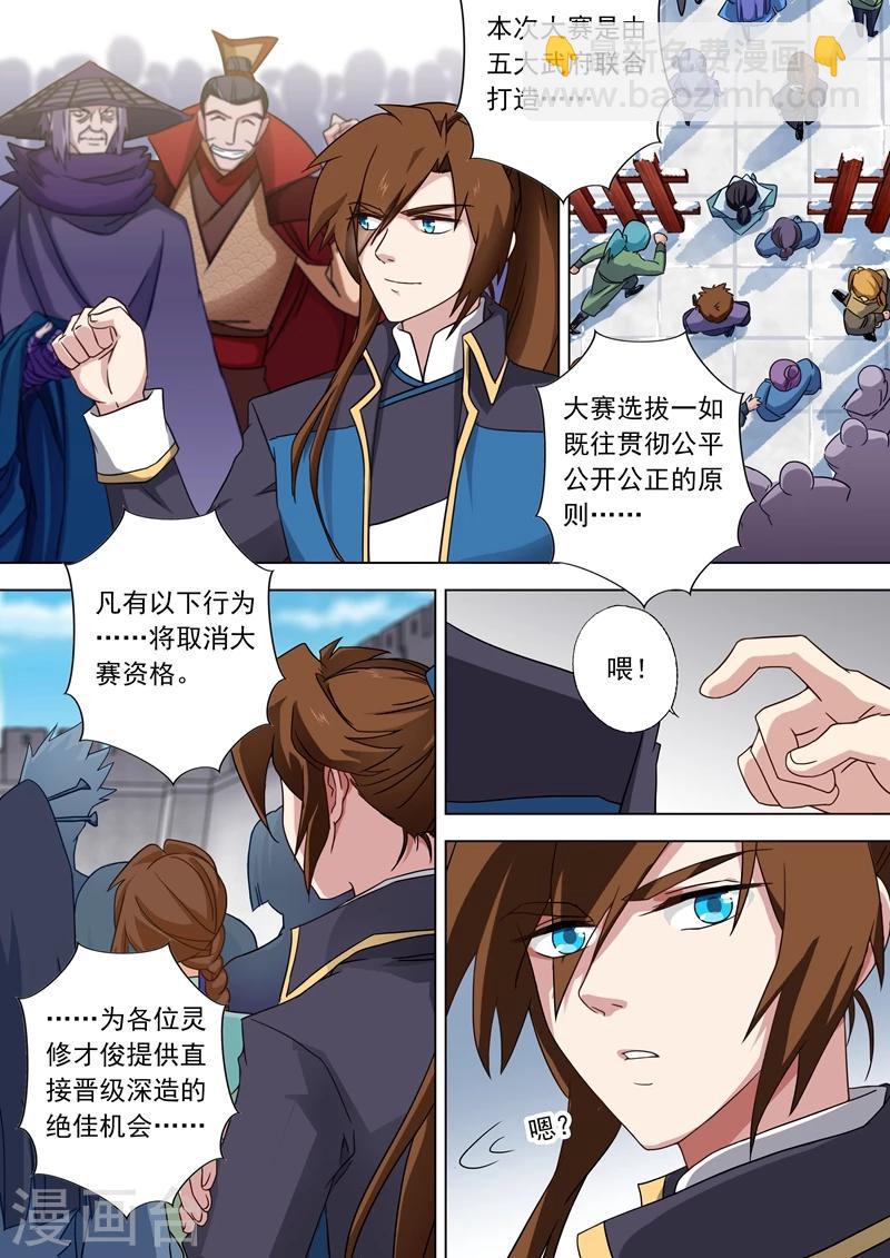 🍔灵剑尊 第72话 风云际会 第4页