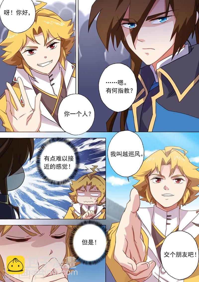 🍔灵剑尊 第72话 风云际会 第5页
