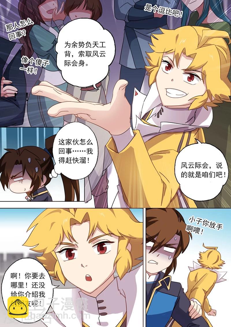 🍔灵剑尊 第72话 风云际会 第7页