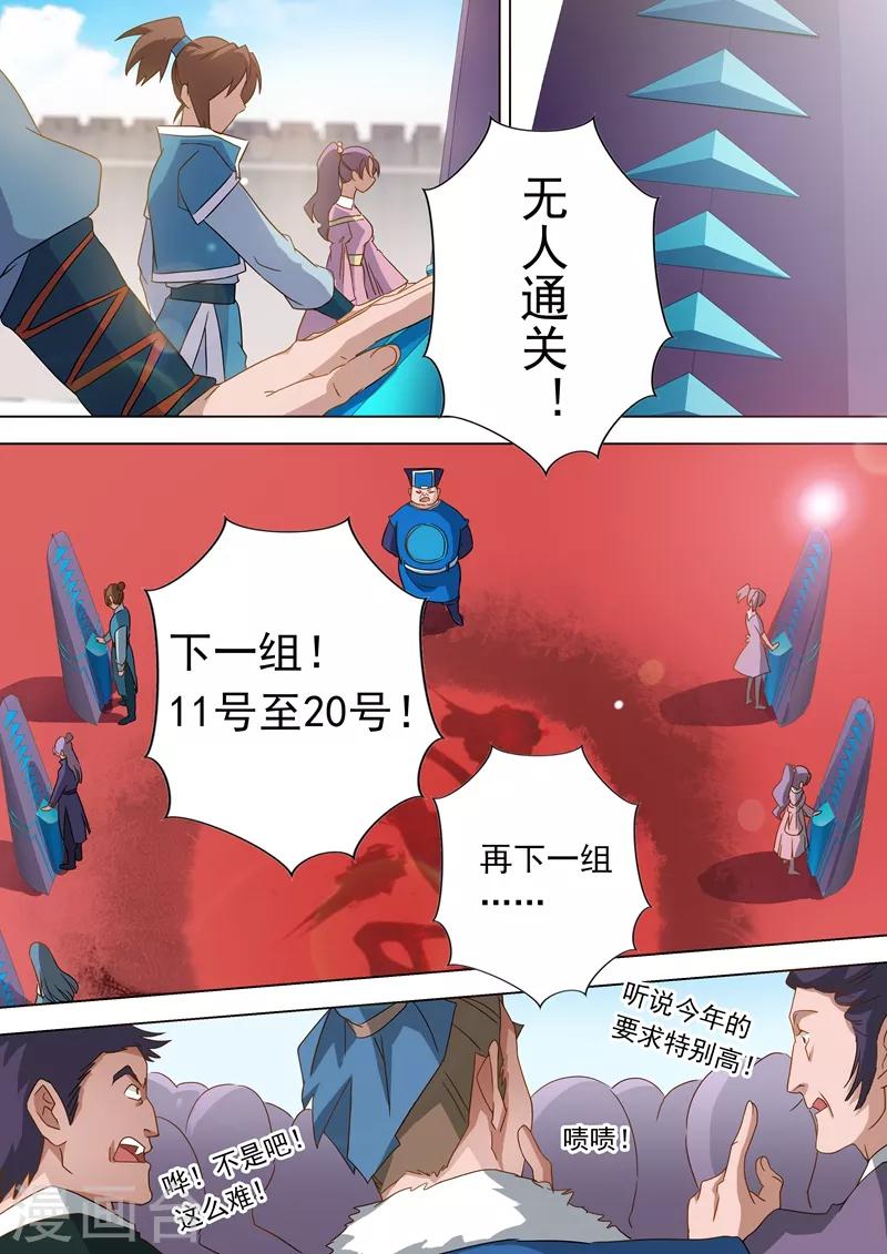 🍔灵剑尊 第74话 嚣张的水千月 第1页