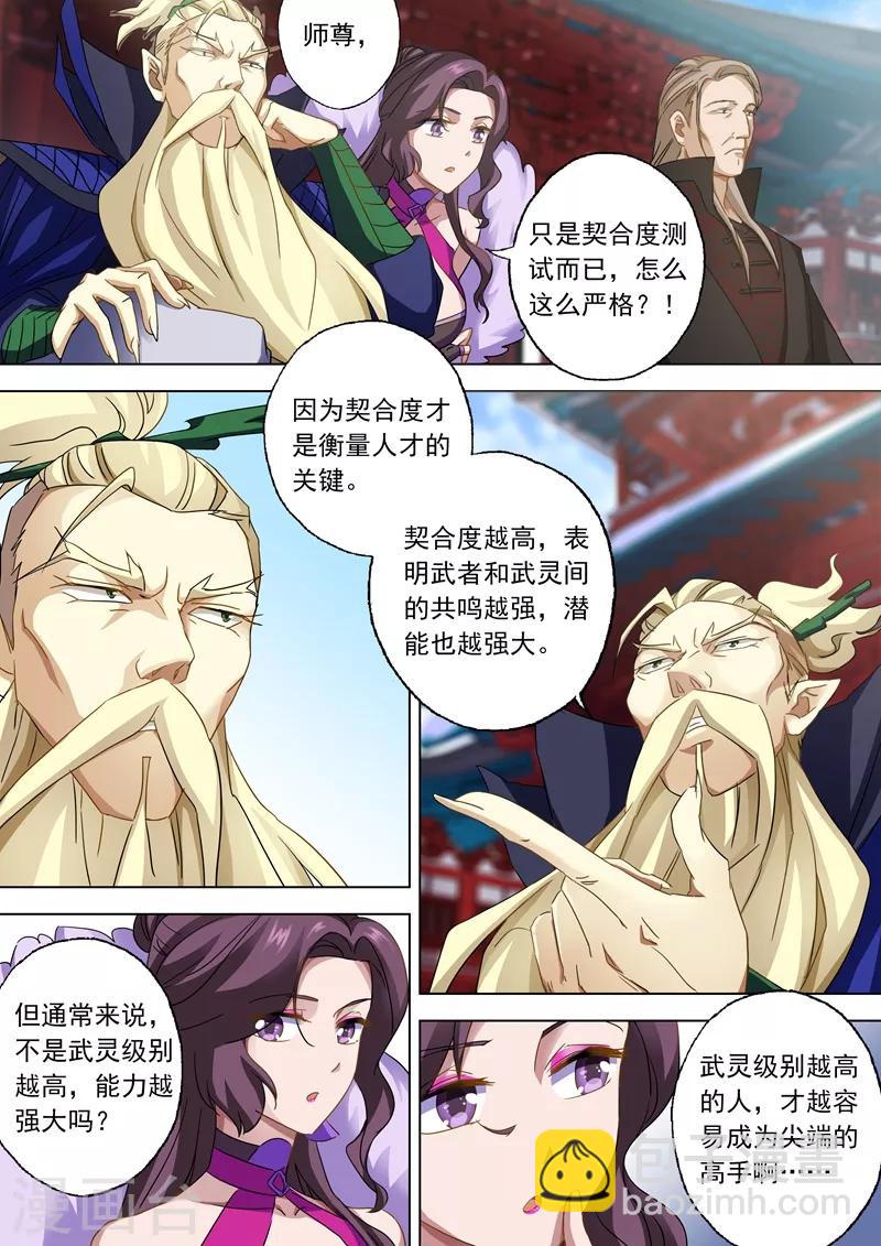 🍔灵剑尊 第74话 嚣张的水千月 第2页