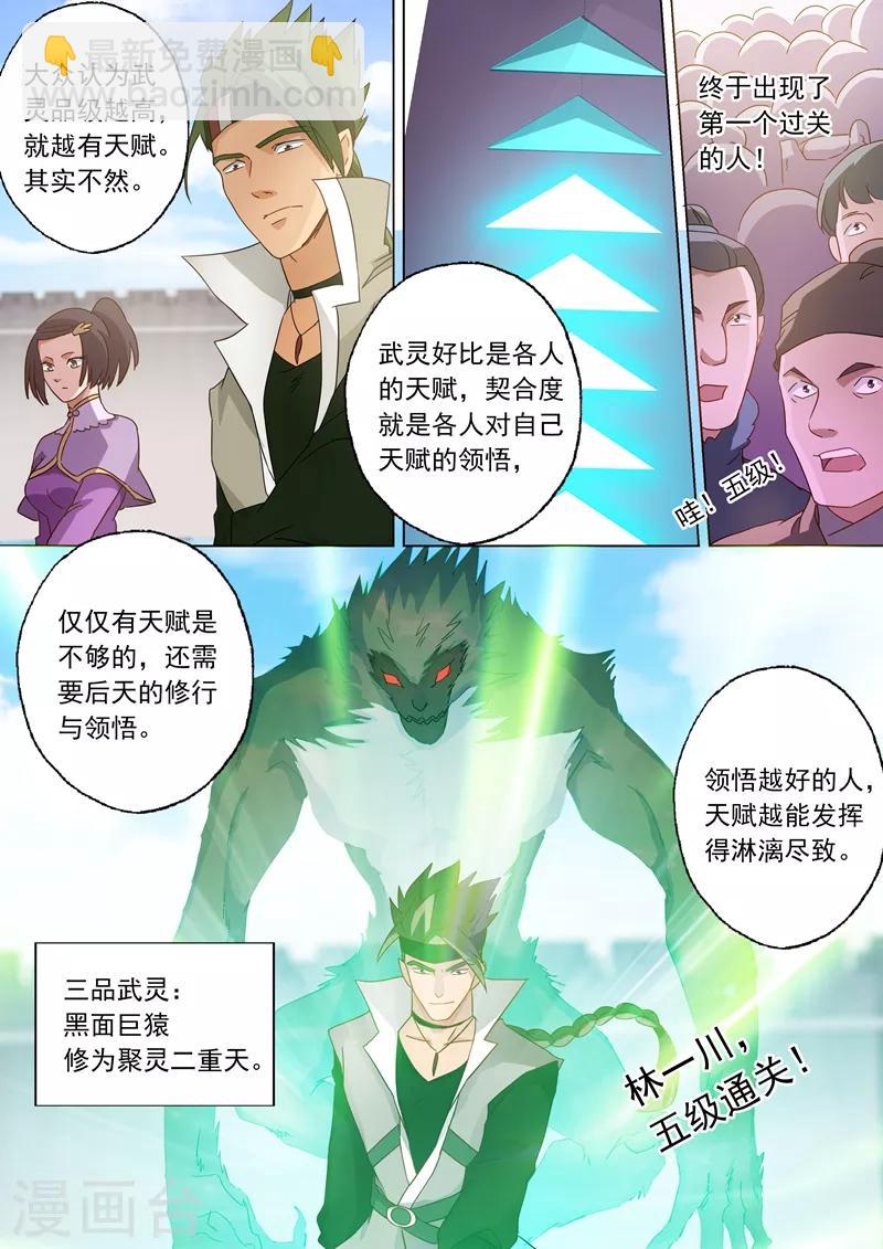 🍔灵剑尊 第74话 嚣张的水千月 第3页