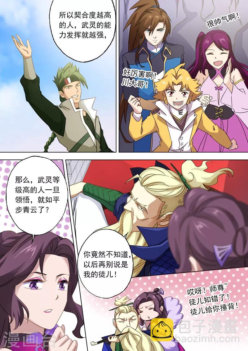 🍔灵剑尊 第74话 嚣张的水千月 第4页