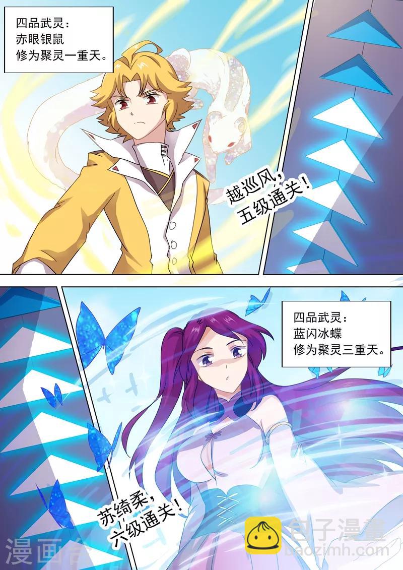 🍔灵剑尊 第74话 嚣张的水千月 第5页