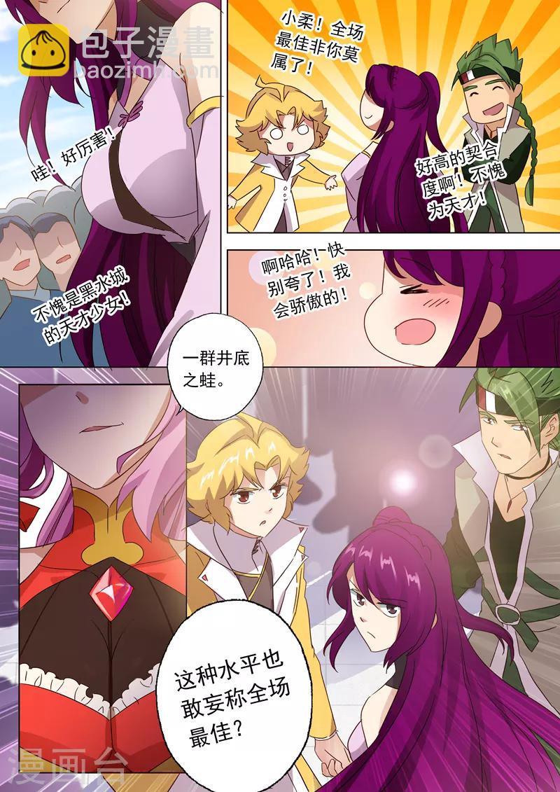 🍔灵剑尊 第74话 嚣张的水千月 第6页