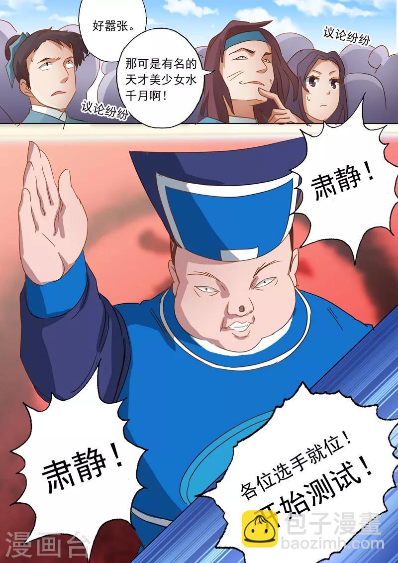 🍔灵剑尊 第74话 嚣张的水千月 第8页