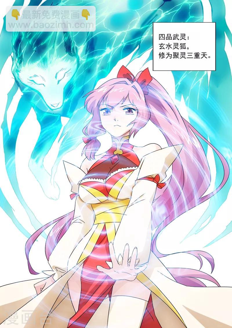 🍔灵剑尊 第74话 嚣张的水千月 第9页