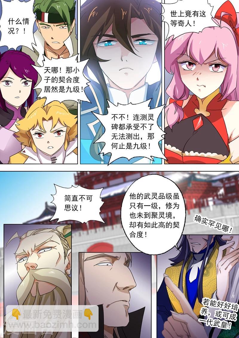 🍔灵剑尊 第76话 深藏不露 第3页