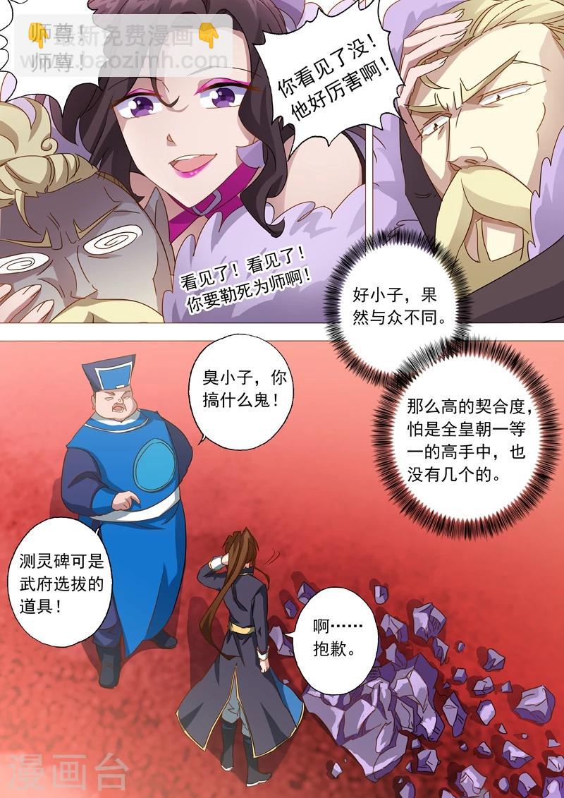 🍔灵剑尊 第76话 深藏不露 第4页