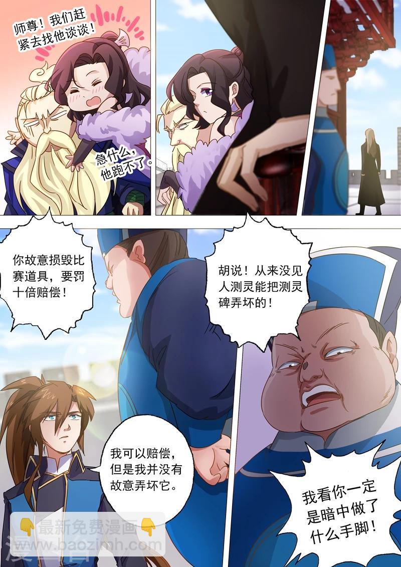 🍔灵剑尊 第76话 深藏不露 第5页