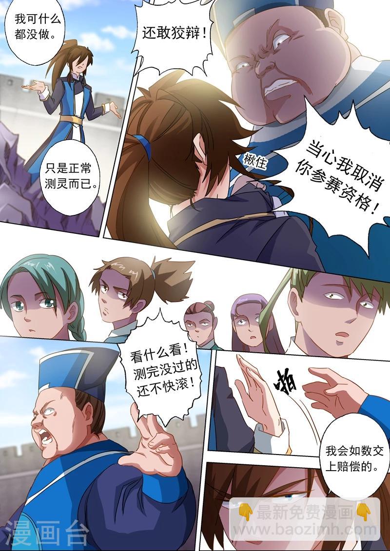 🍔灵剑尊 第76话 深藏不露 第6页