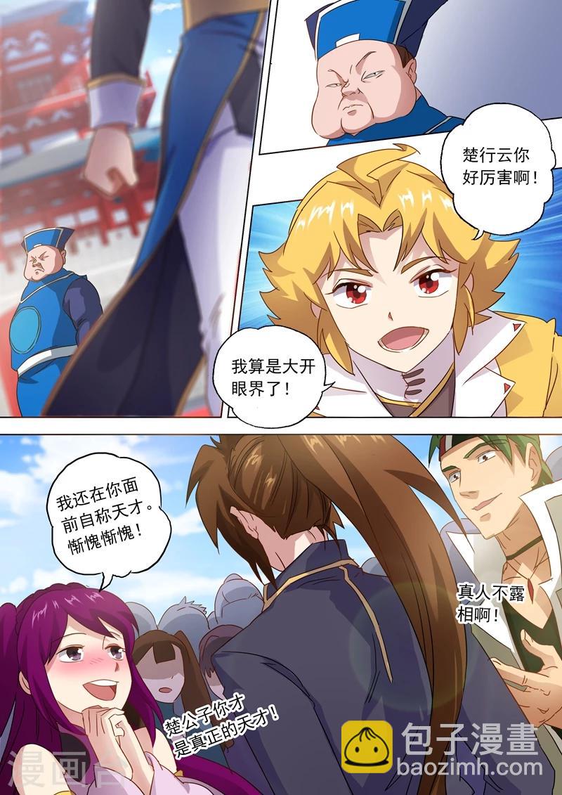 🍔灵剑尊 第76话 深藏不露 第7页