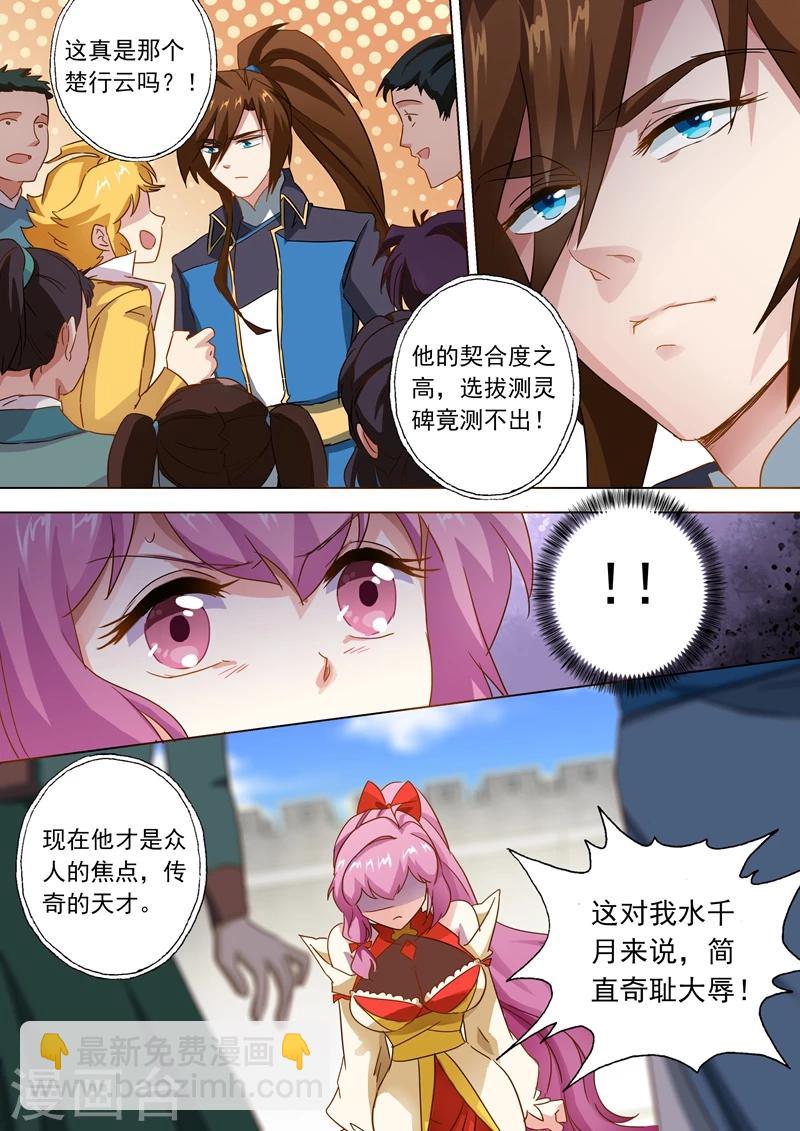 🍔灵剑尊 第76话 深藏不露 第8页