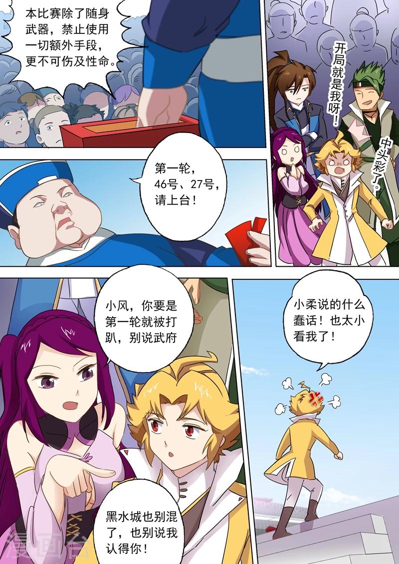 🍔灵剑尊 第78话 楚行云登场 第1页
