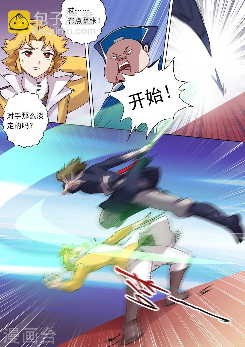 🍔灵剑尊 第78话 楚行云登场 第3页