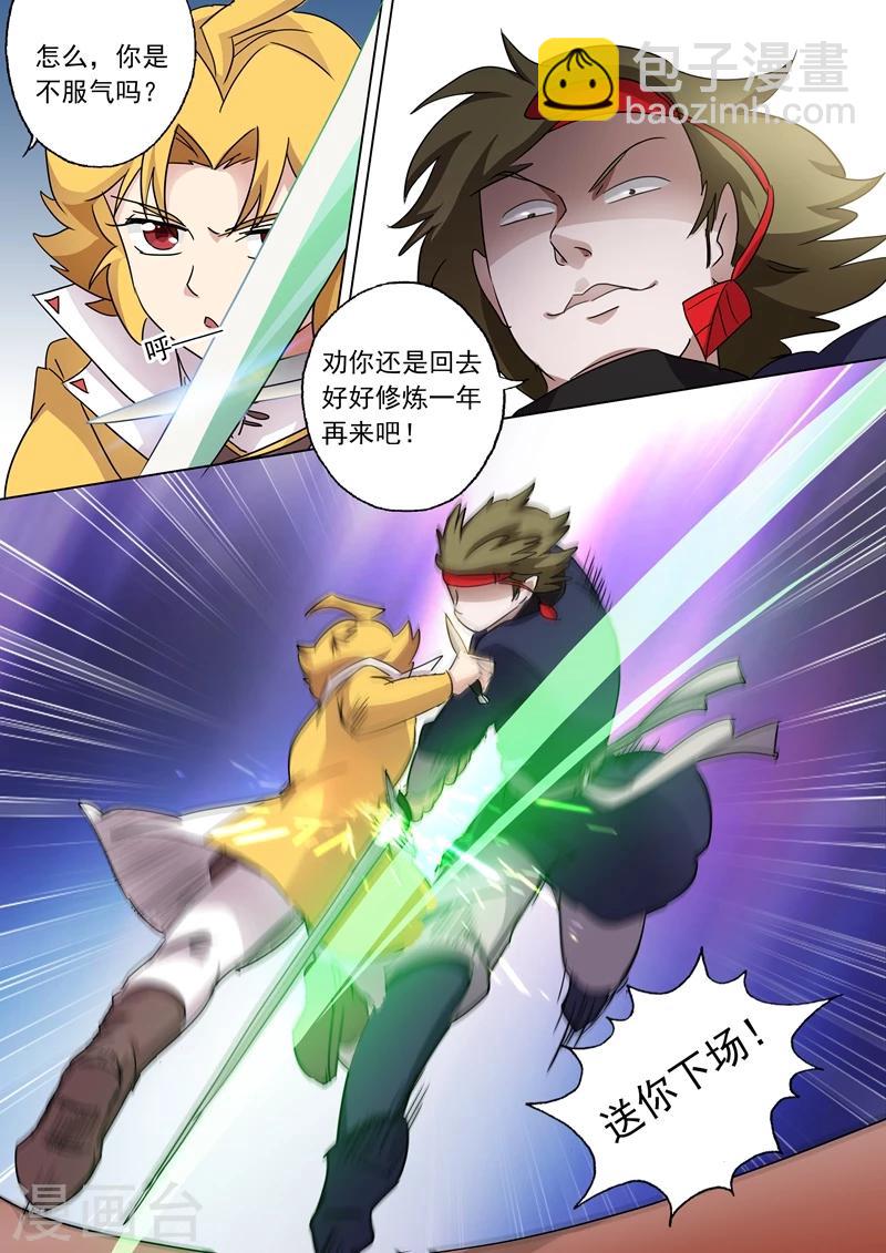 🍔灵剑尊 第78话 楚行云登场 第5页