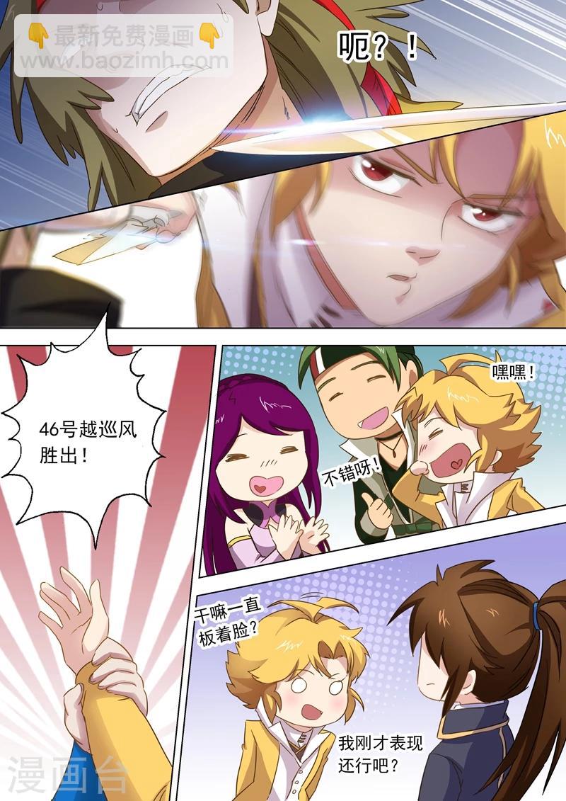 🍔灵剑尊 第78话 楚行云登场 第6页
