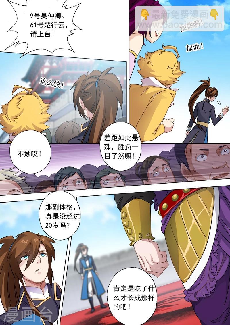 🍔灵剑尊 第78话 楚行云登场 第7页
