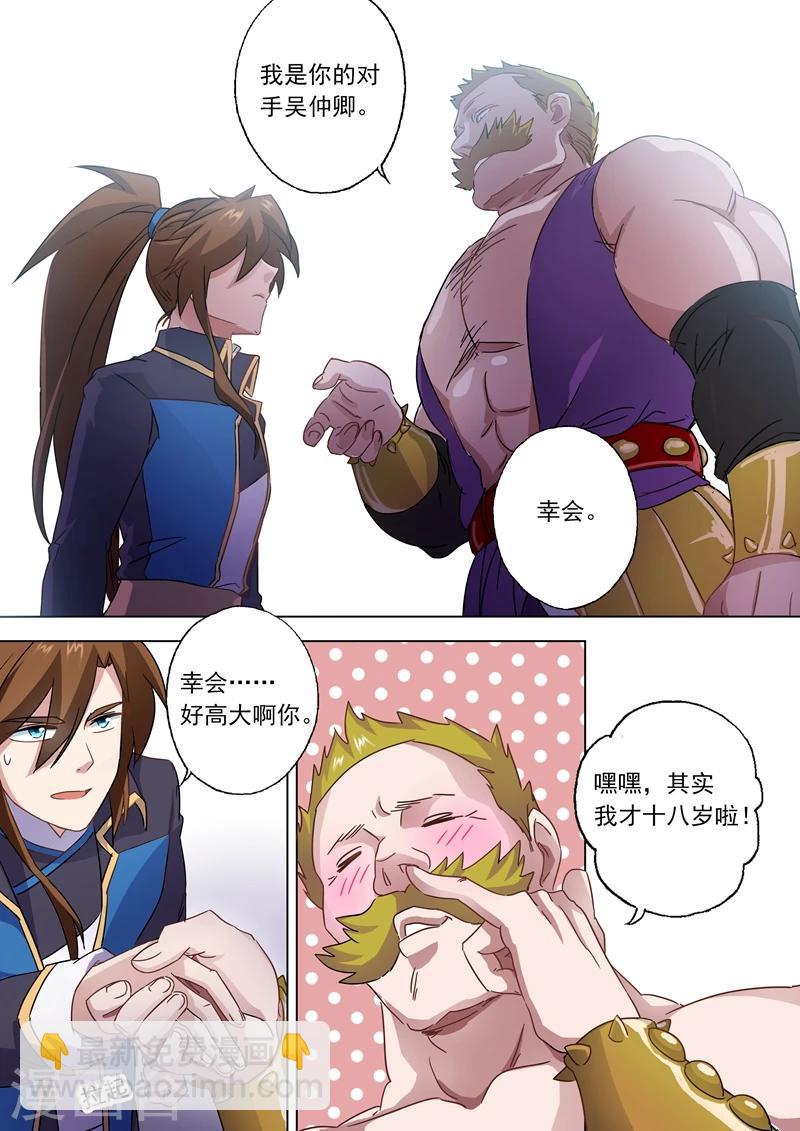 🍔灵剑尊 第78话 楚行云登场 第8页