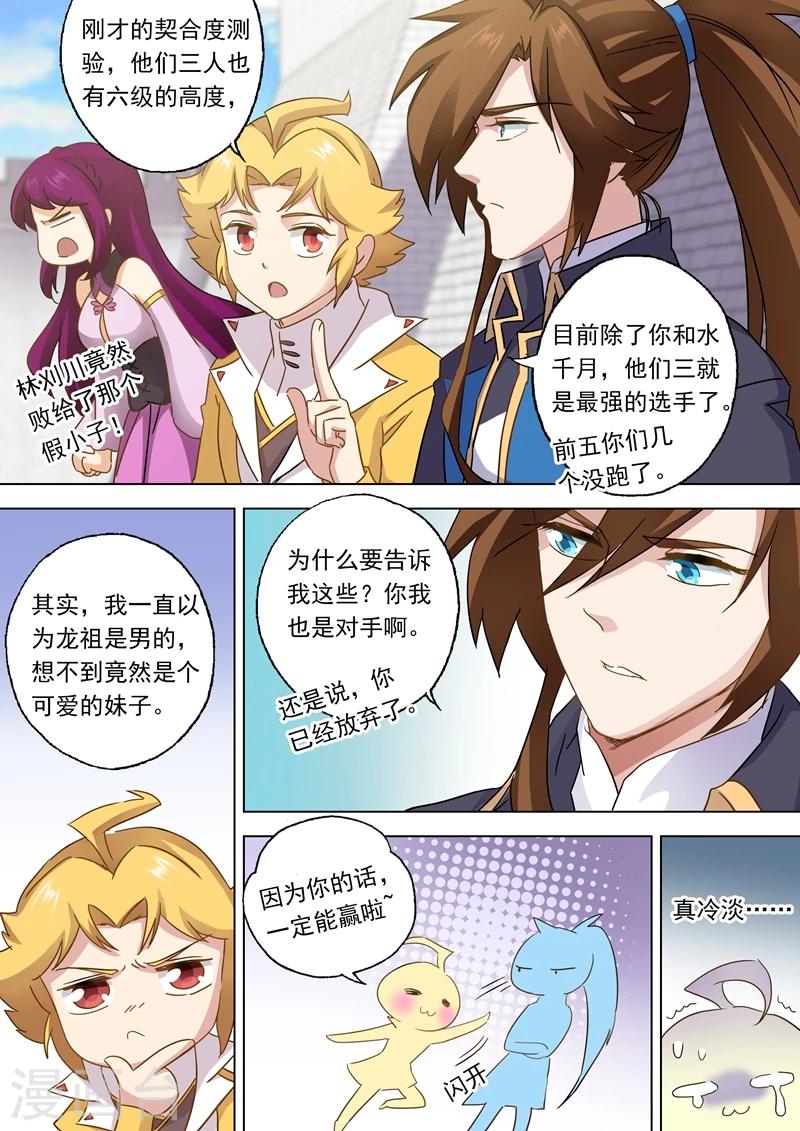 🍔灵剑尊 第82话 绝不会心软 第1页