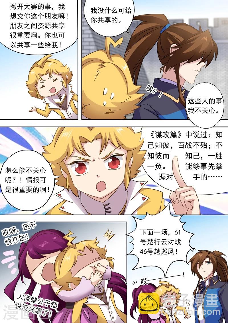 🍔灵剑尊 第82话 绝不会心软 第2页