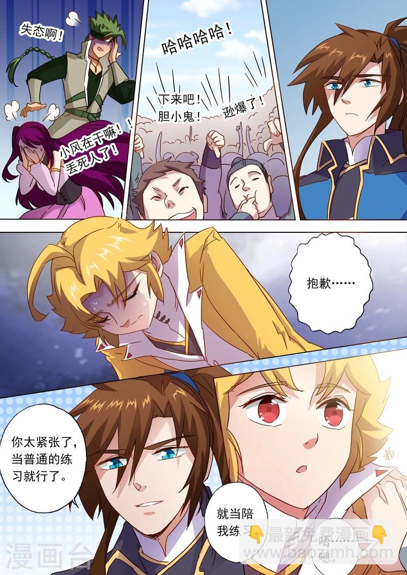 🍔灵剑尊 第82话 绝不会心软 第4页