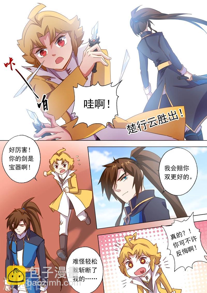 🍔灵剑尊 第82话 绝不会心软 第7页