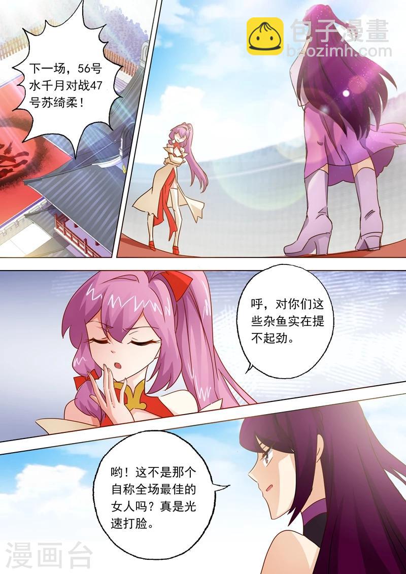 🍔灵剑尊 第82话 绝不会心软 第8页