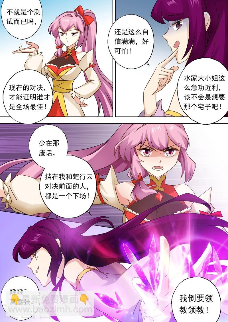 🍔灵剑尊 第82话 绝不会心软 第9页