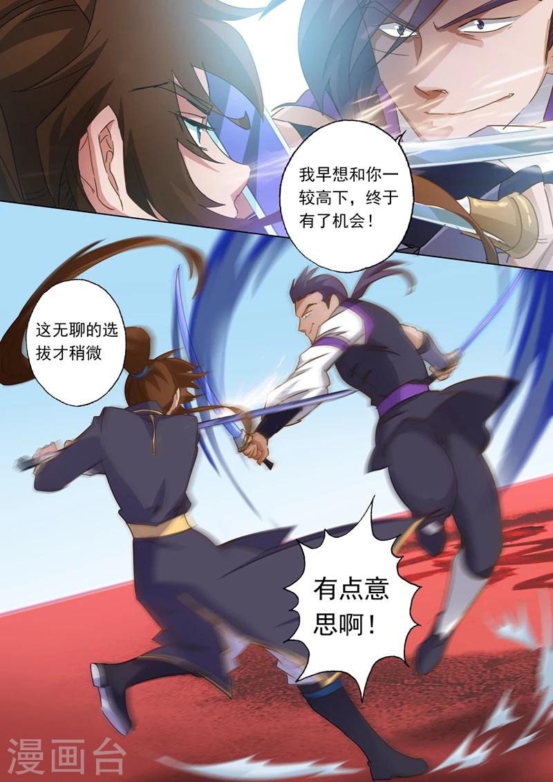 🍔灵剑尊 第84话 致命的毒针 第1页