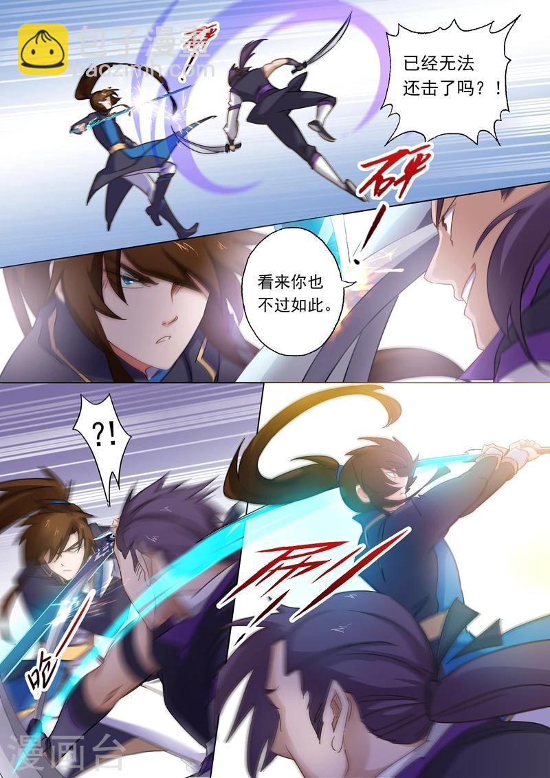 🍔灵剑尊 第84话 致命的毒针 第2页
