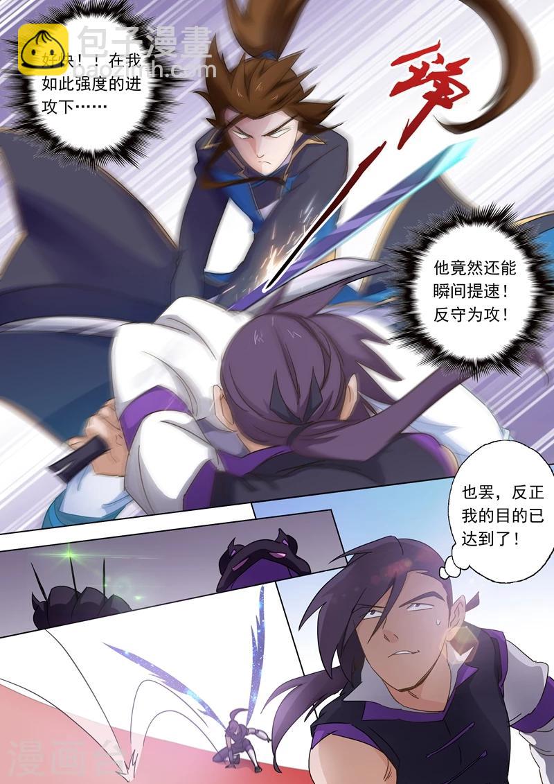 🍔灵剑尊 第84话 致命的毒针 第3页