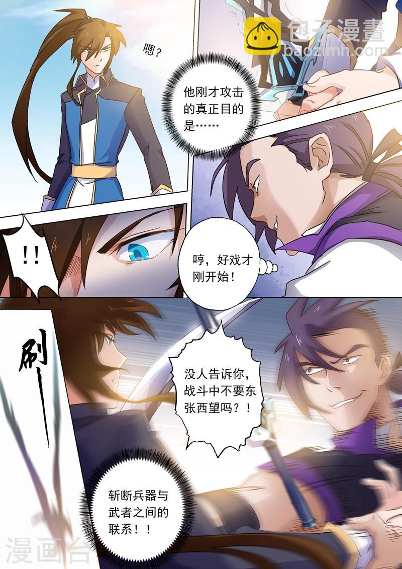 🍔灵剑尊 第84话 致命的毒针 第4页