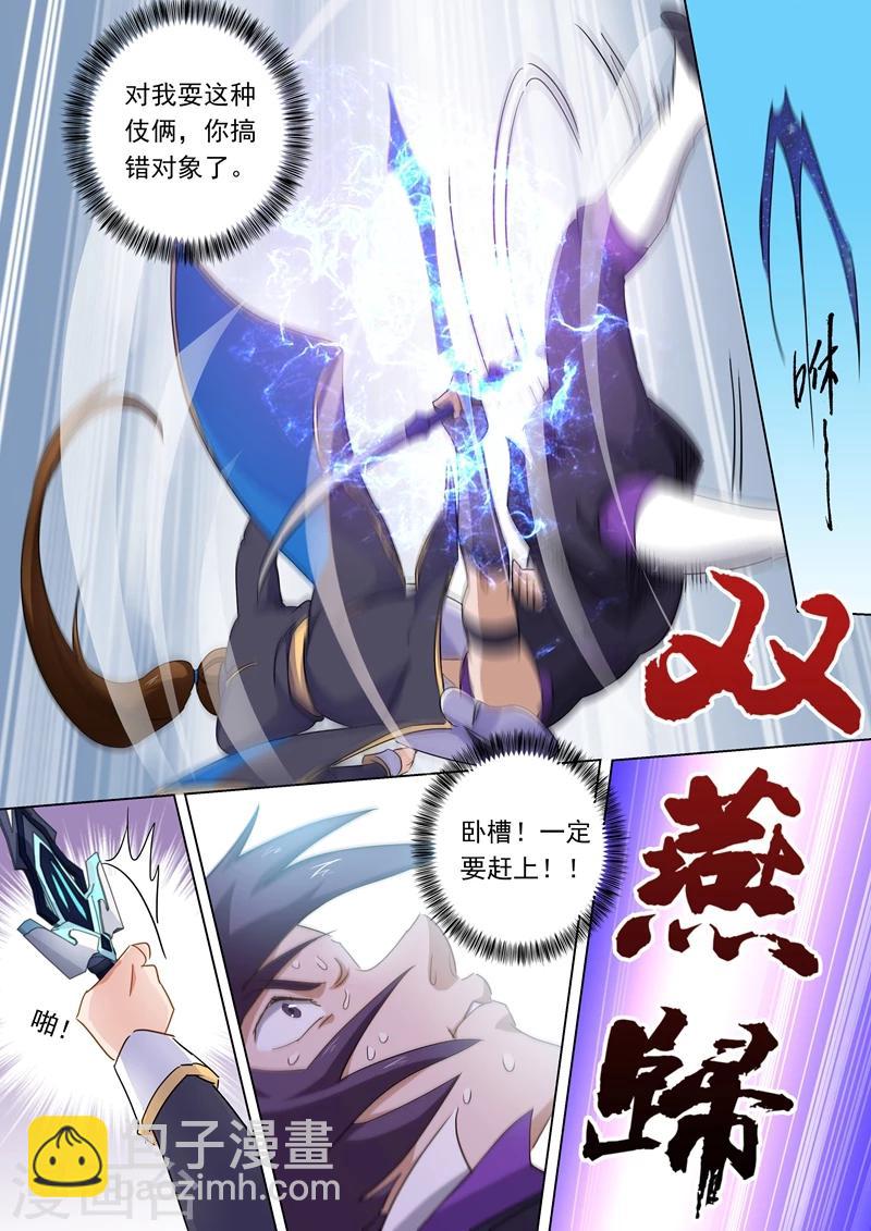 🍔灵剑尊 第84话 致命的毒针 第6页