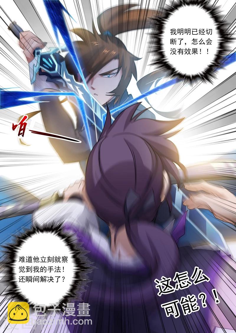 🍔灵剑尊 第84话 致命的毒针 第8页