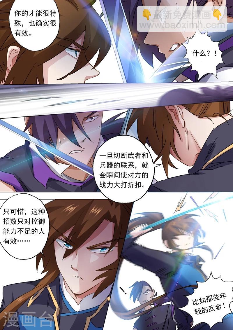 🍔灵剑尊 第84话 致命的毒针 第9页