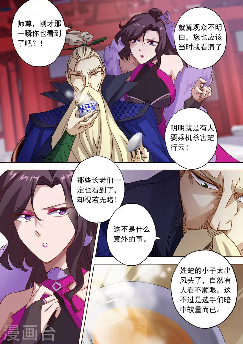 🍔灵剑尊 第86话 出人意料的隐忍 第1页