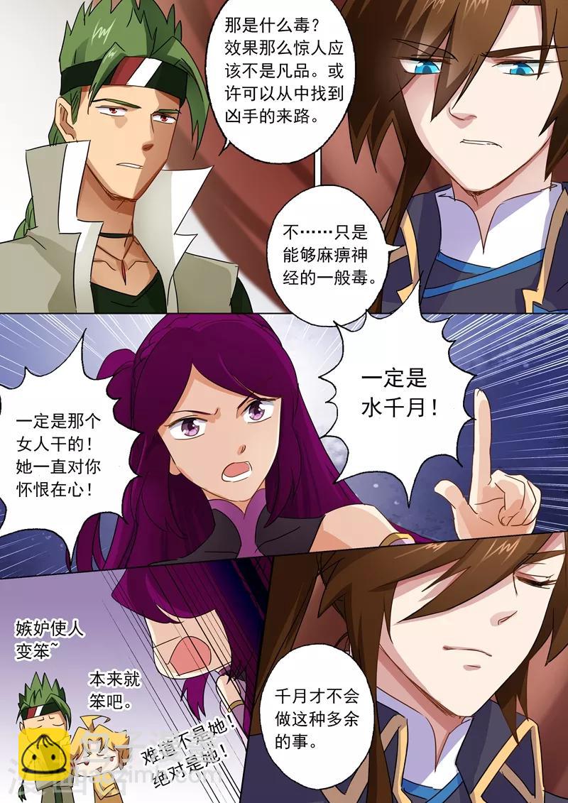 🍔灵剑尊 第86话 出人意料的隐忍 第10页