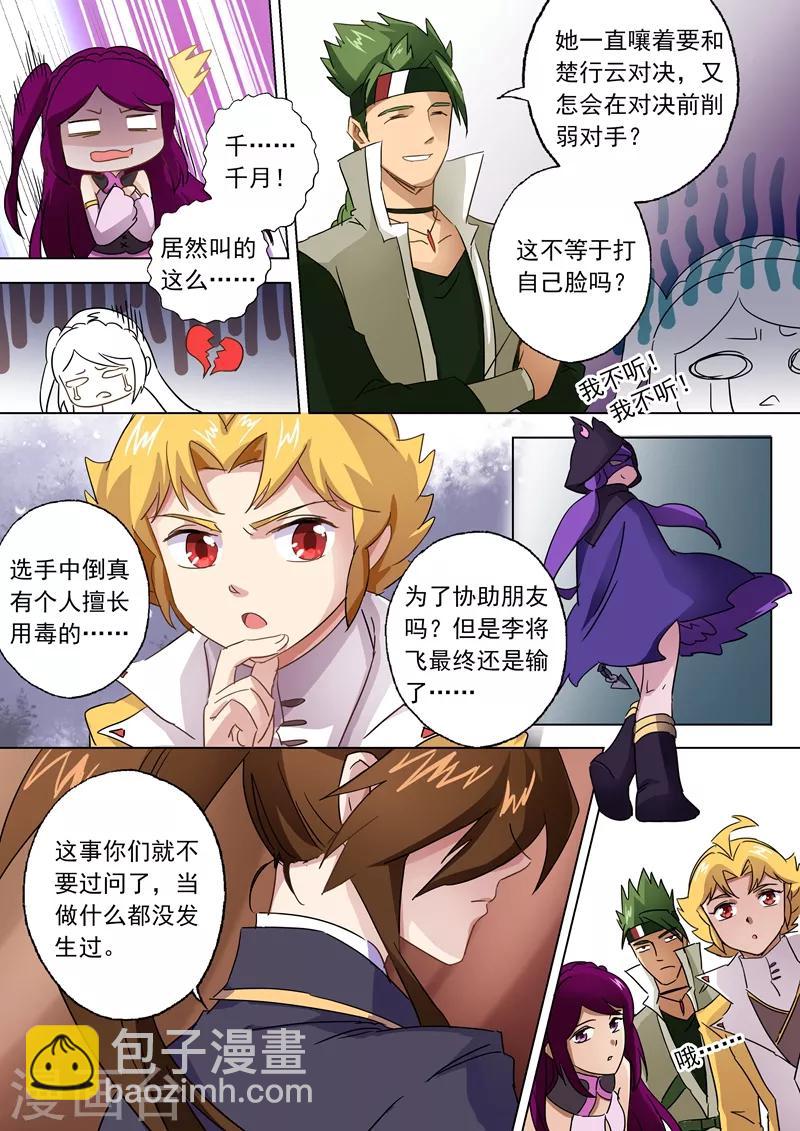 🍔灵剑尊 第86话 出人意料的隐忍 第11页